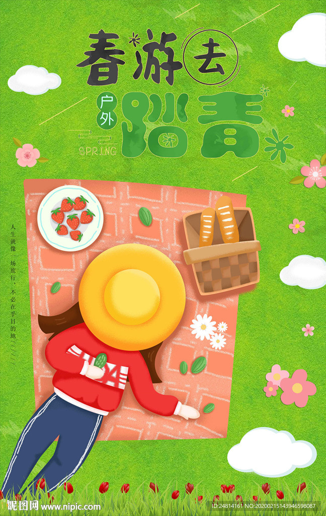 春游 绿色草地海报模板