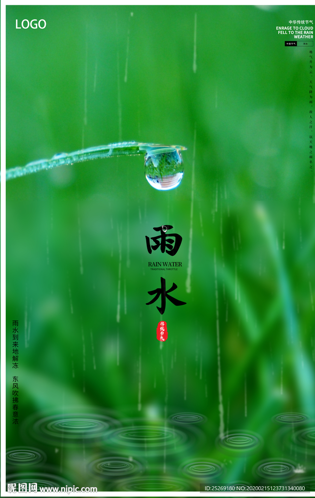雨水