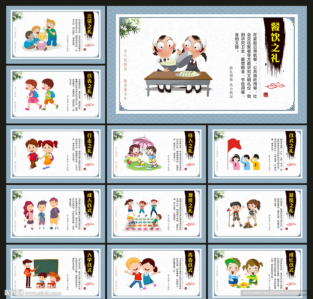 八礼四仪