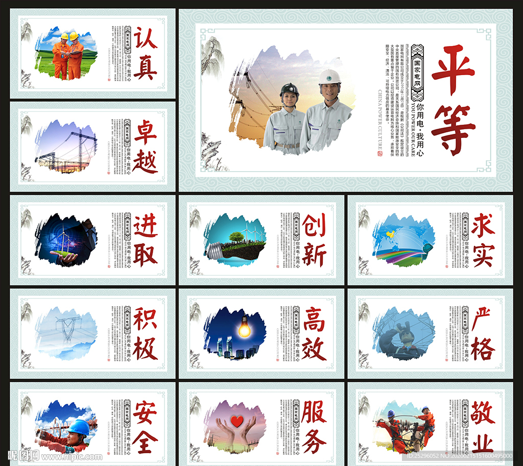 电力文化展板