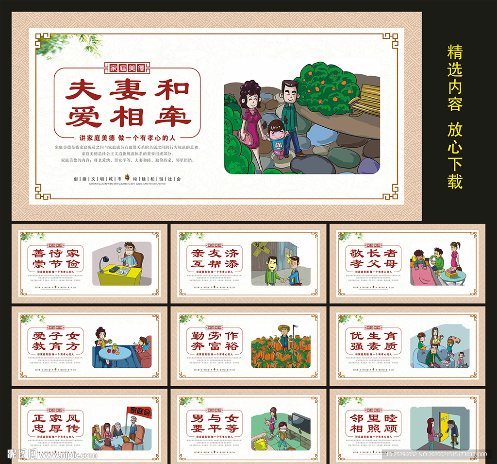 家庭美德文化墙