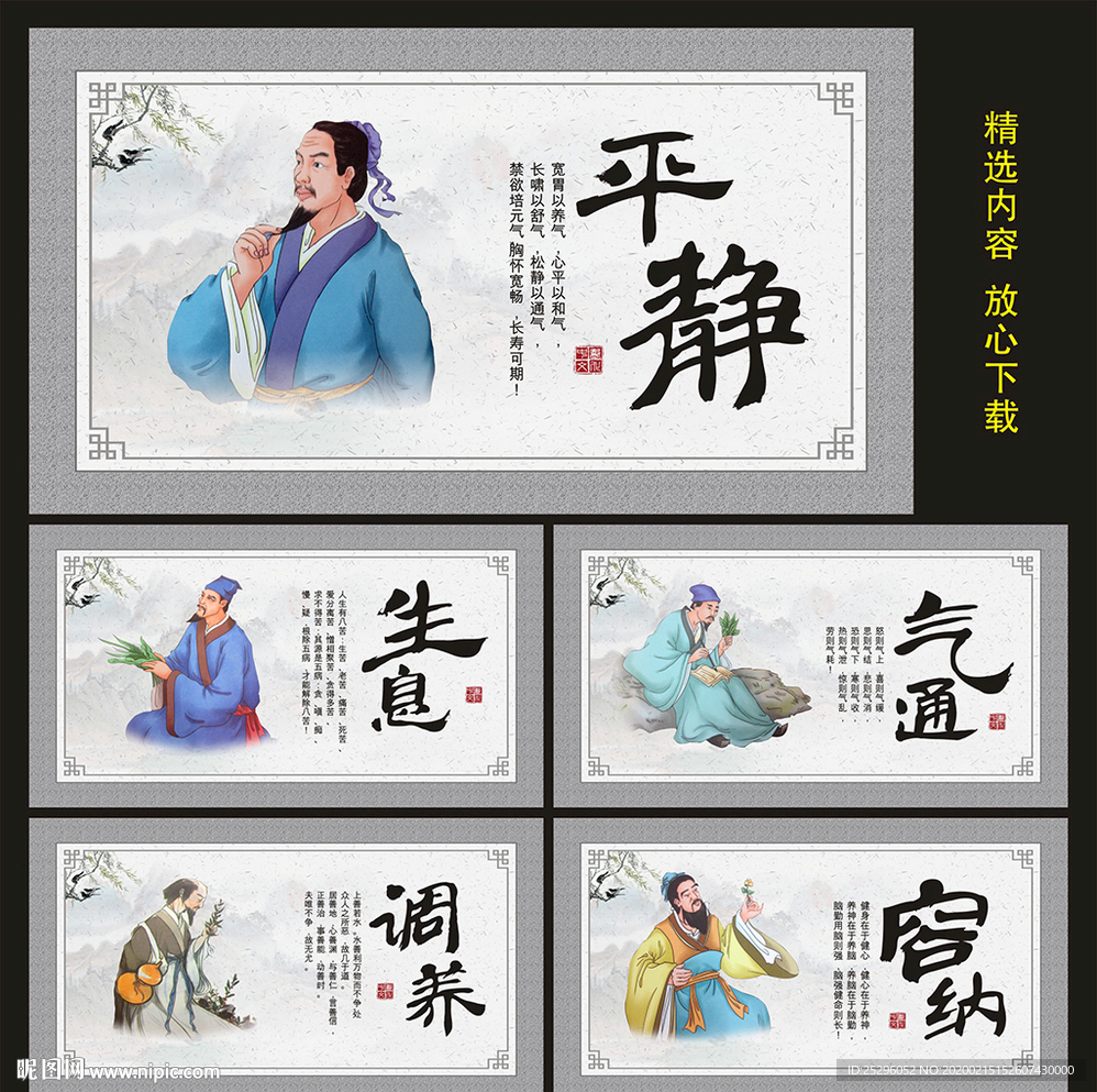 中医展板