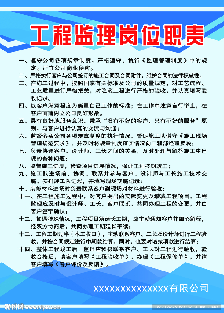 工程监理岗位职责