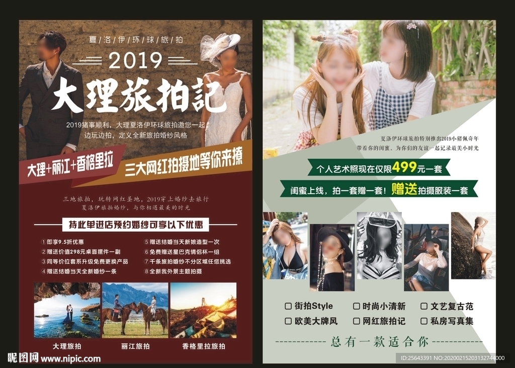 夏洛伊环球旅拍