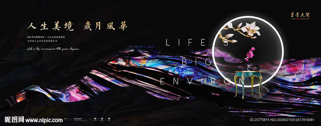 新中式地产广告
