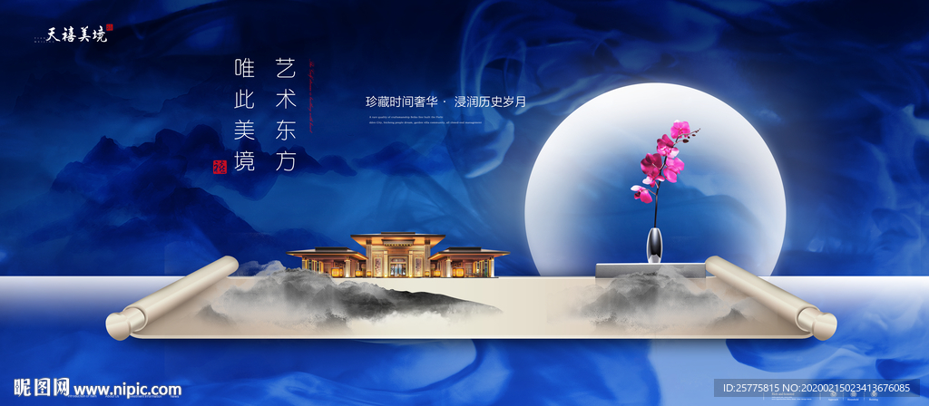 中式意境地产