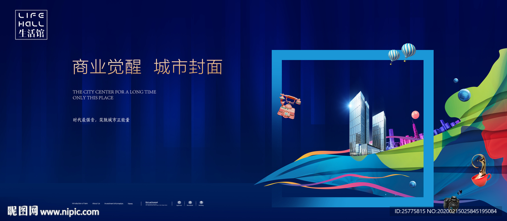 蓝色商业地产广告