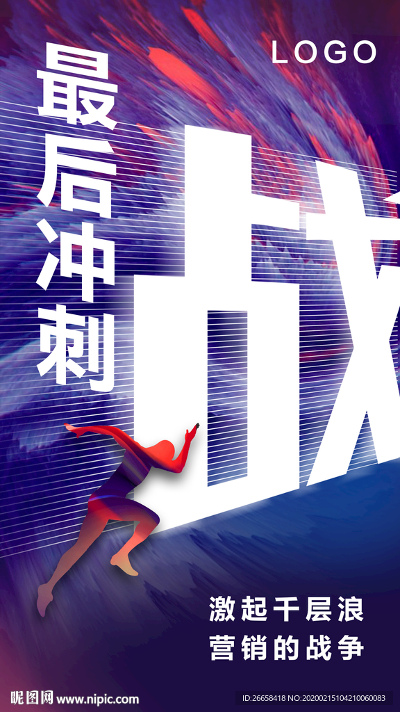 激励冲刺单图