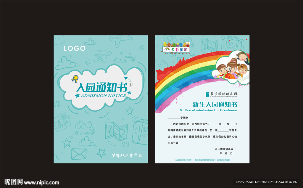 入学通知书