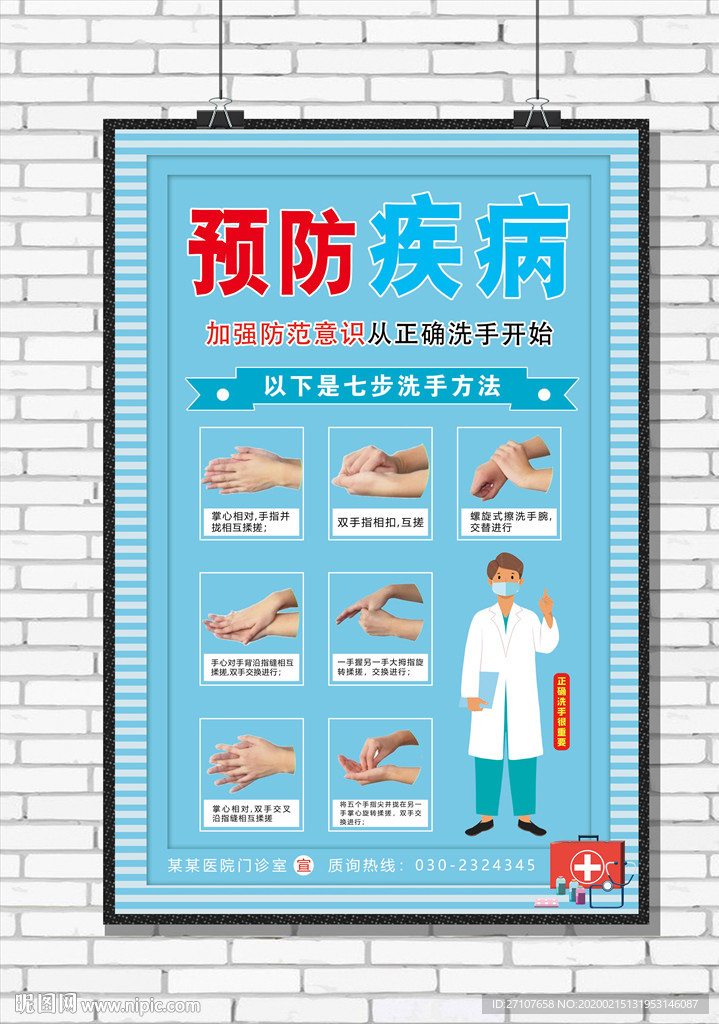 正确洗手七步法