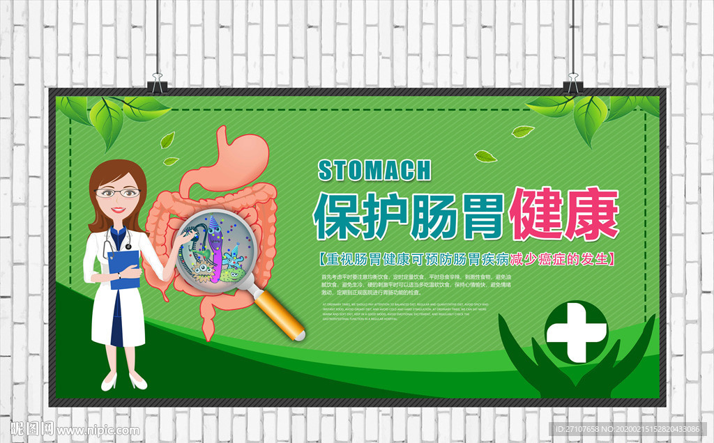 保护肠胃健康展板