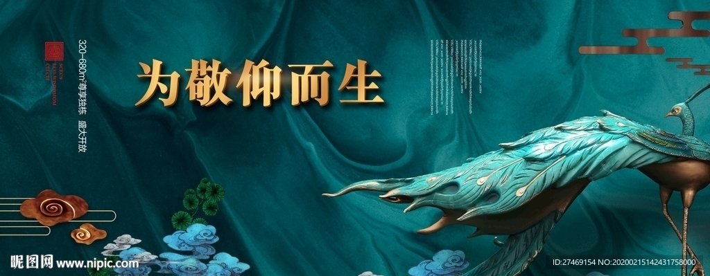 绿色精致高端新中式地产