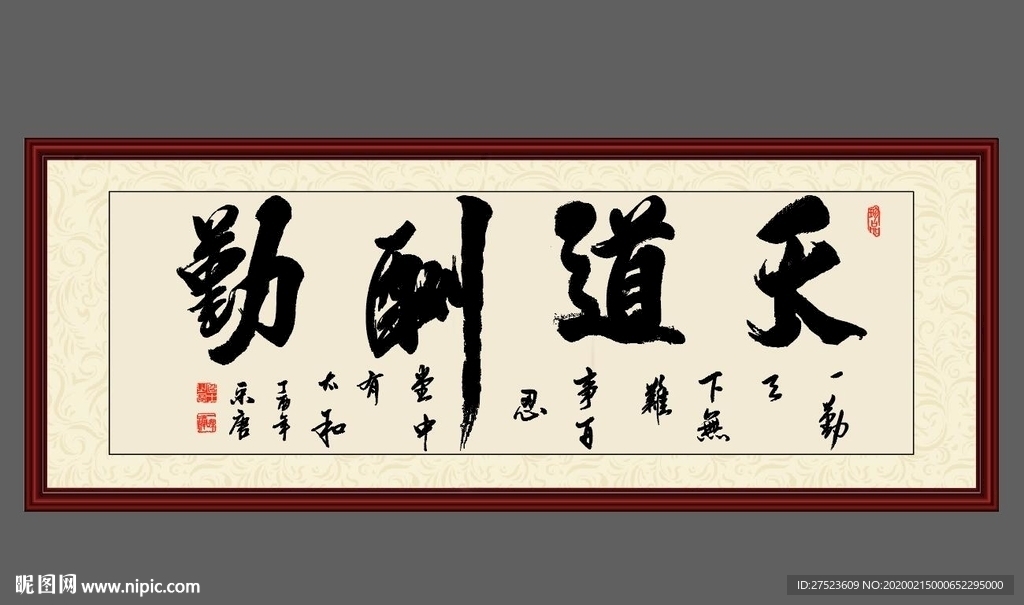 天道酬勤办公室企业挂画