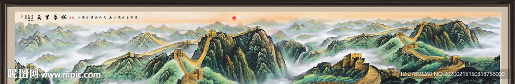 长城