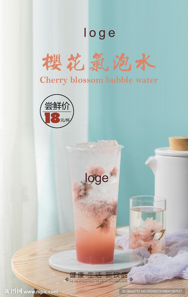 喜茶新品樱花气泡水夏季饮品海报