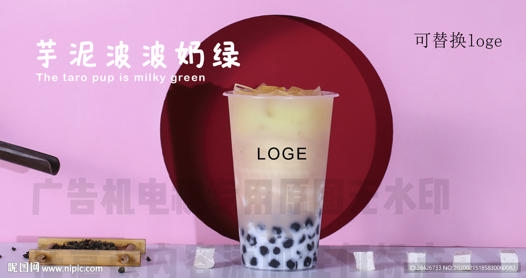 喜茶皇茶新品海报芋泥波波奶绿