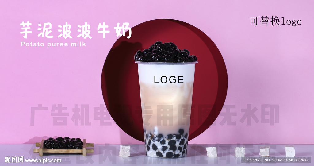喜茶新品芋泥波波牛奶奶茶广告机