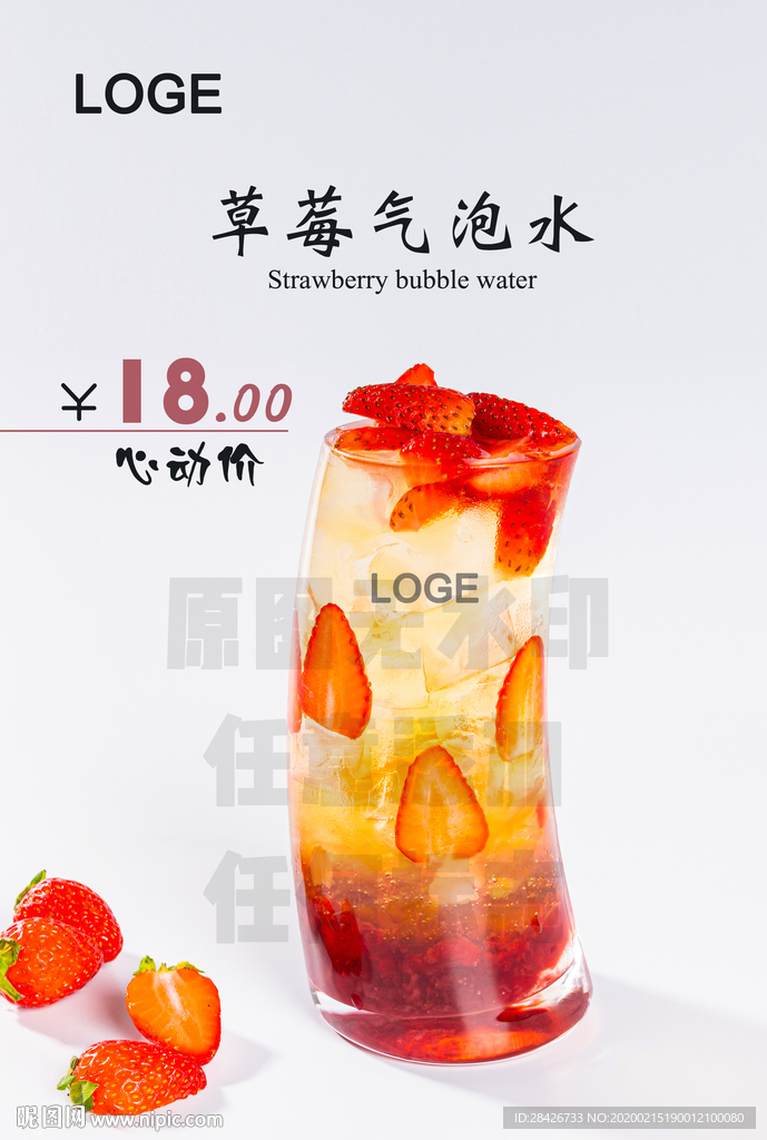霸气草莓气泡水草莓饮品台卡桌牌