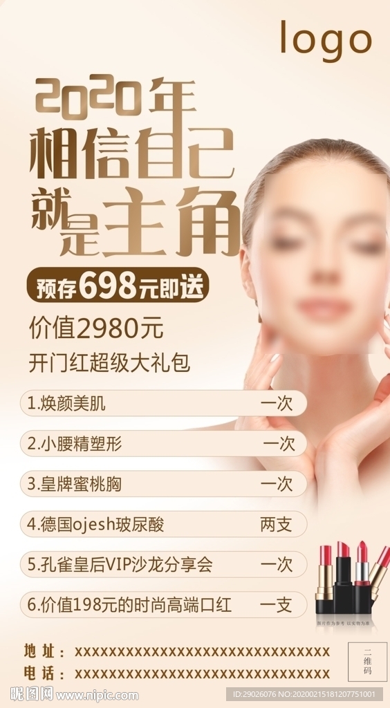 美容美女海报