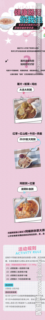 DIY花式粥 活动规则