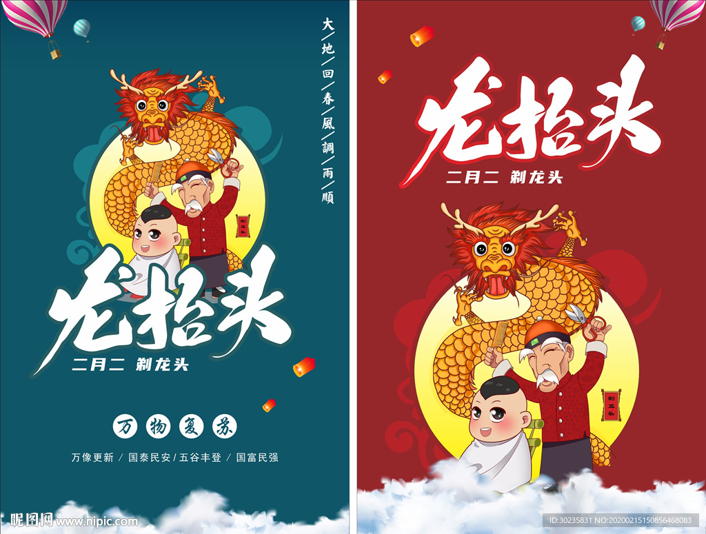 二月二龙抬头 剃龙头 剃胎头