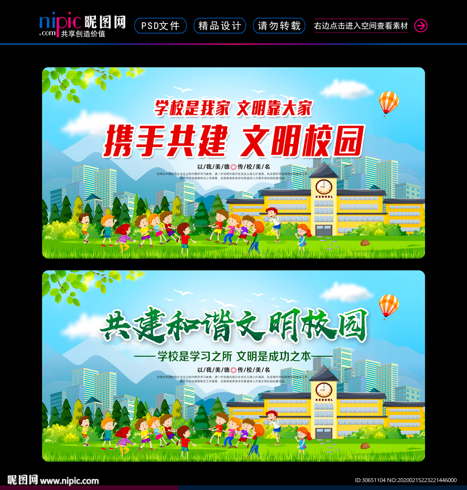文明校园