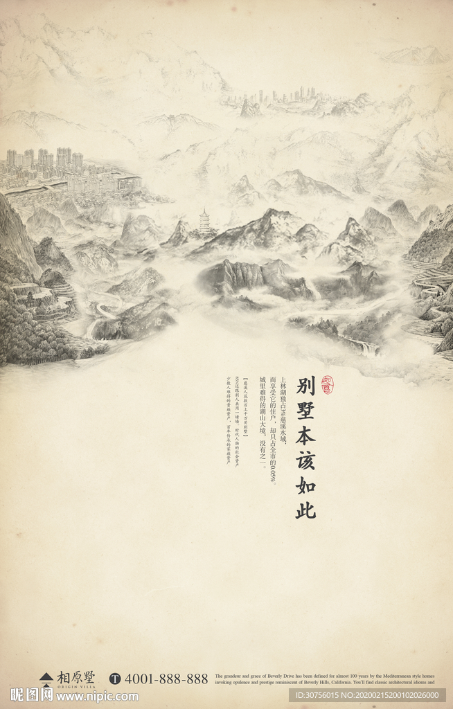 中式地产别墅海报