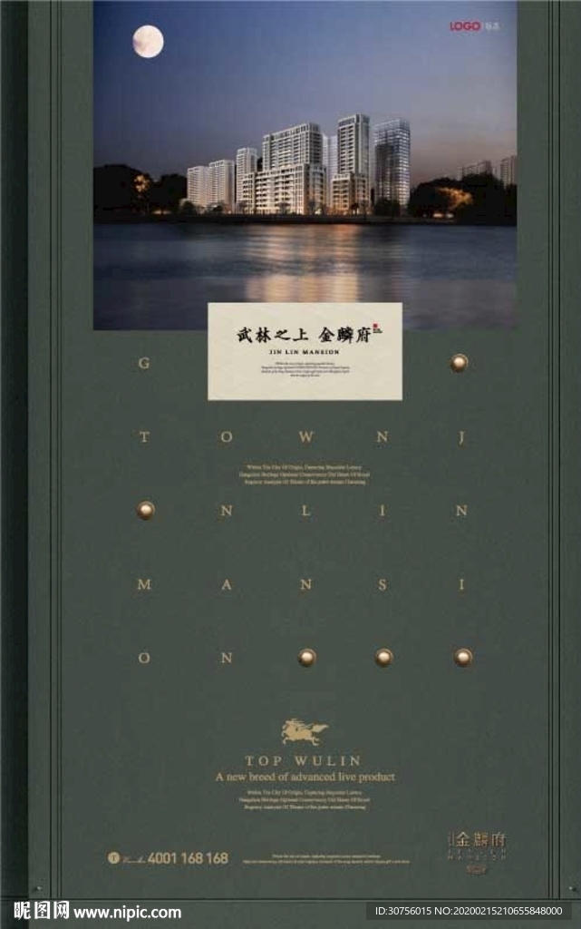 新中式房地产海报