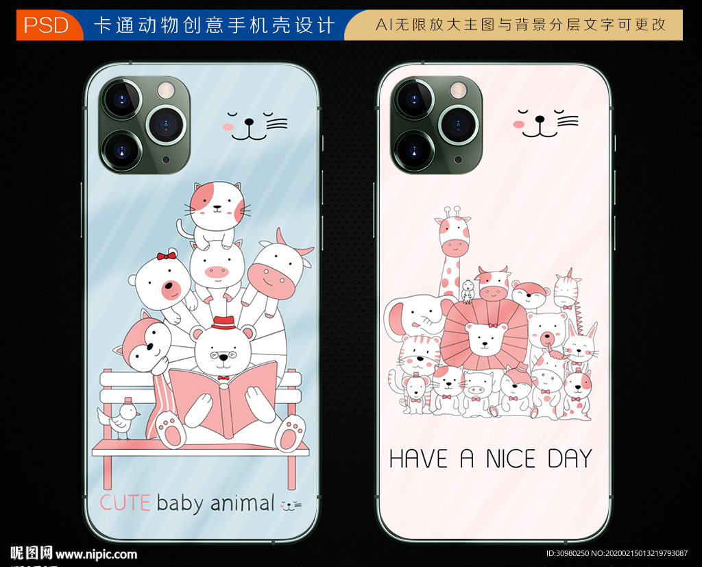卡通动物手机壳