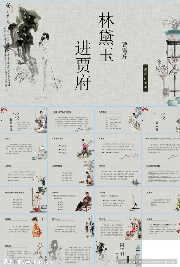 语文课件PPT