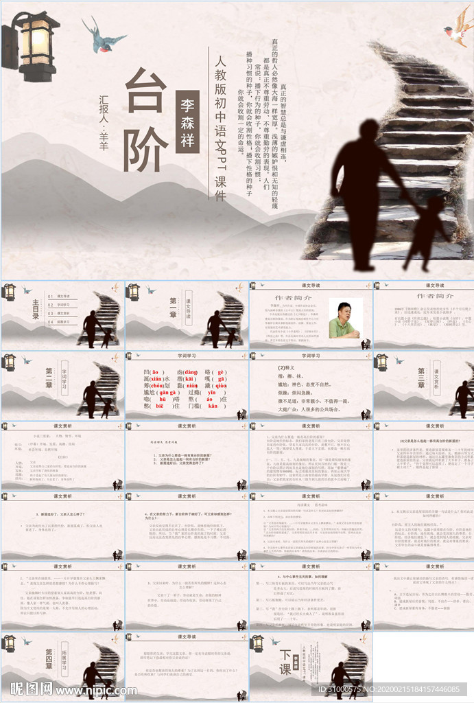 语文课件PPT