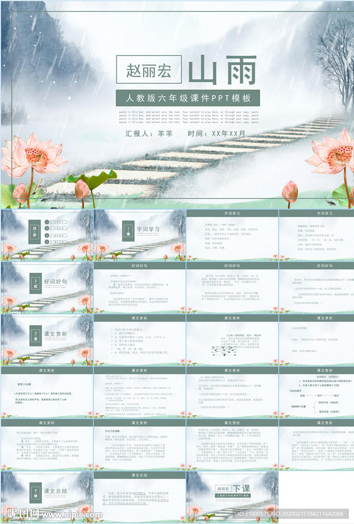 语文课件PPT