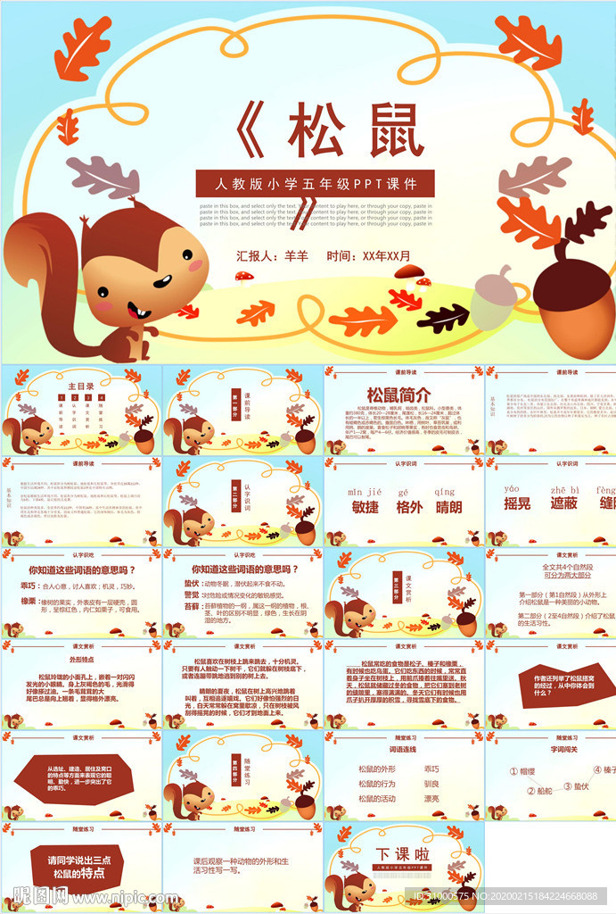 语文课件PPT