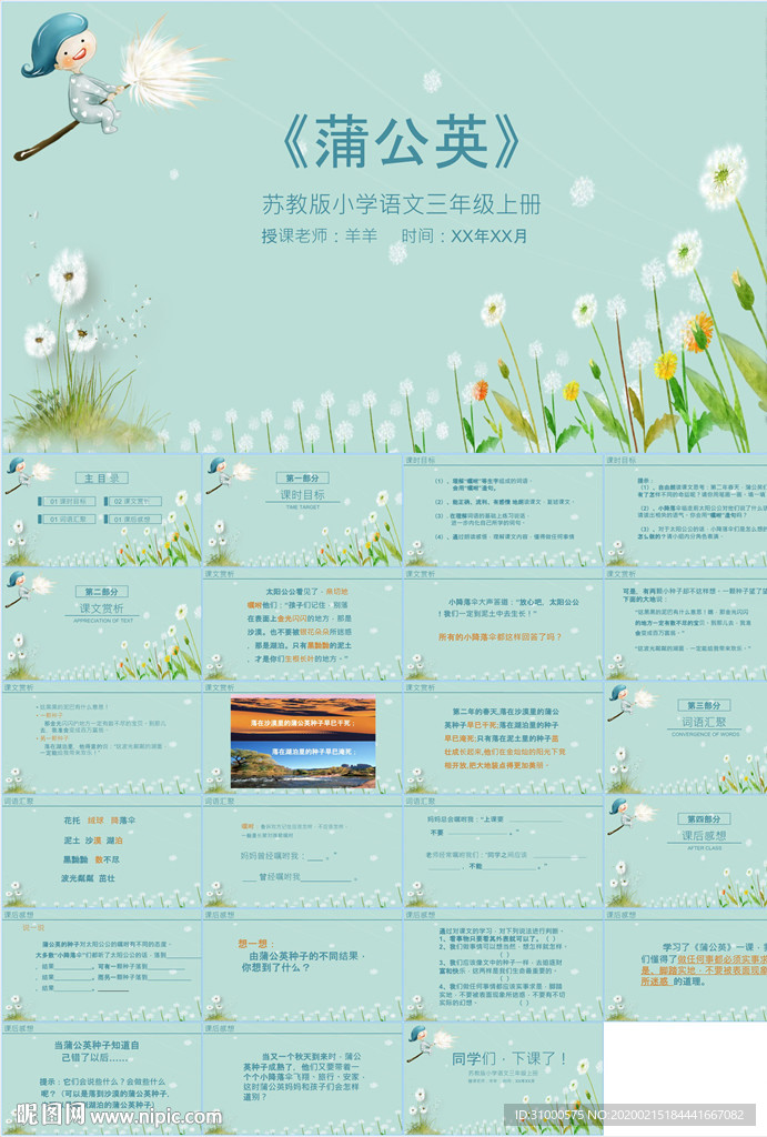 语文课件PPT