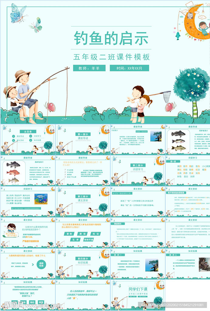 语文课件PPT