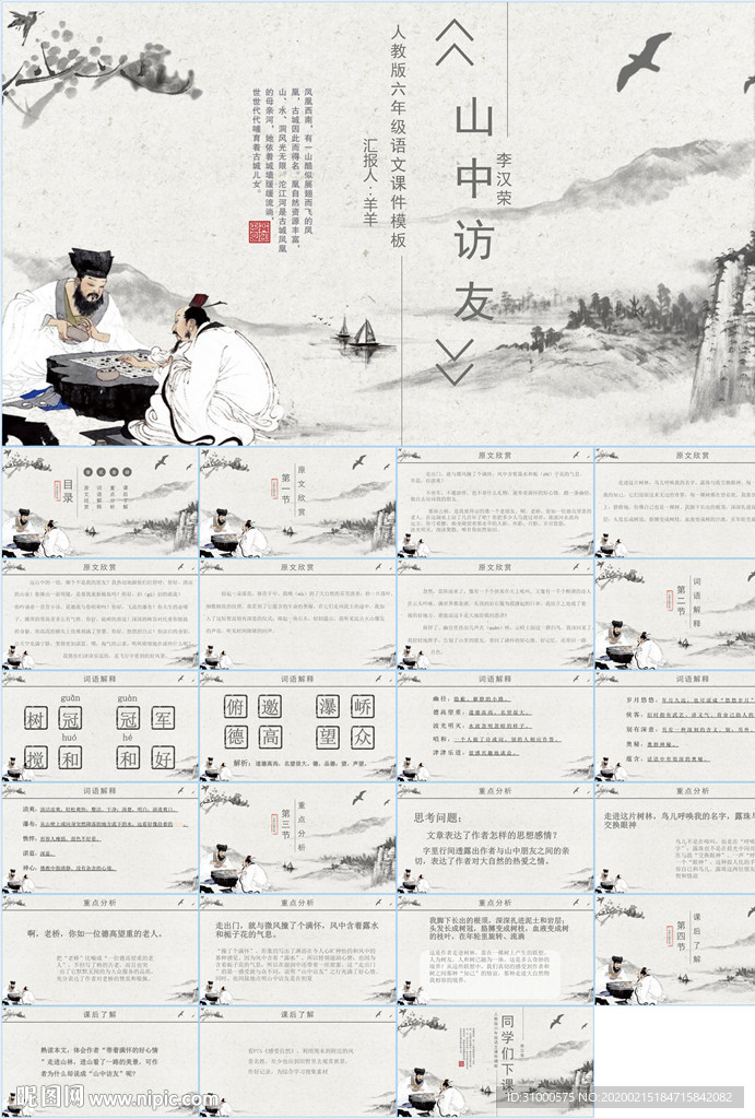 语文课件PPT