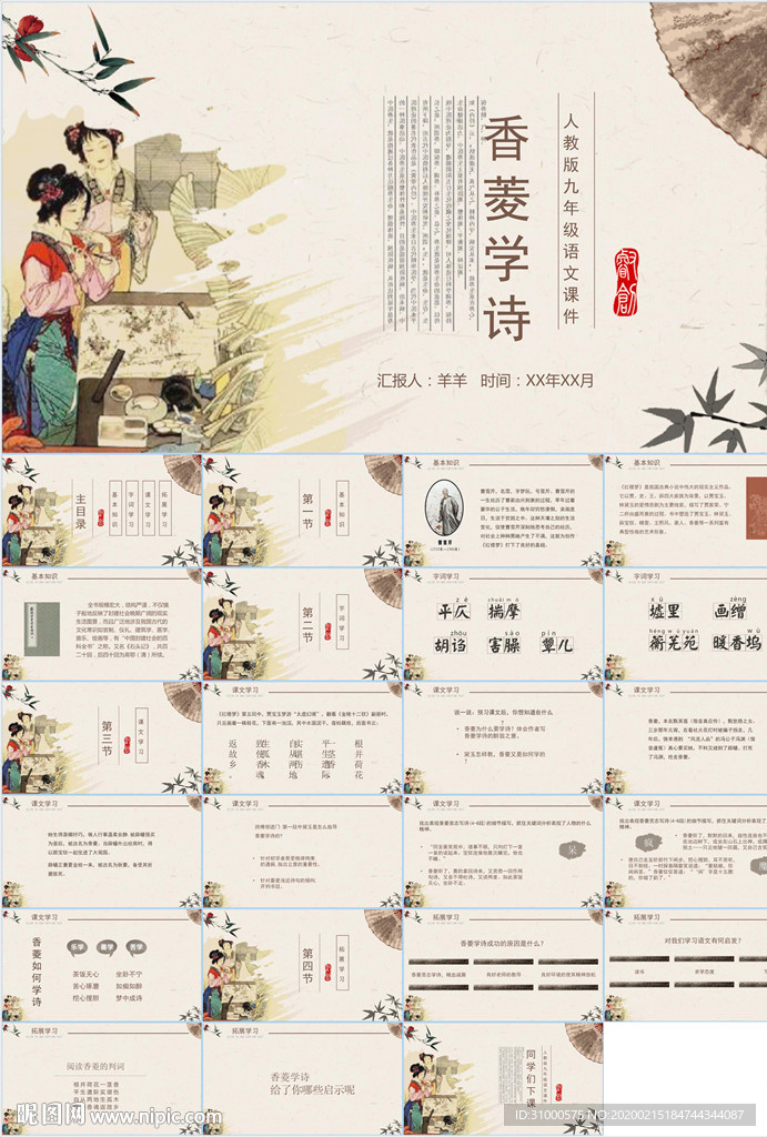 语文课件PPT