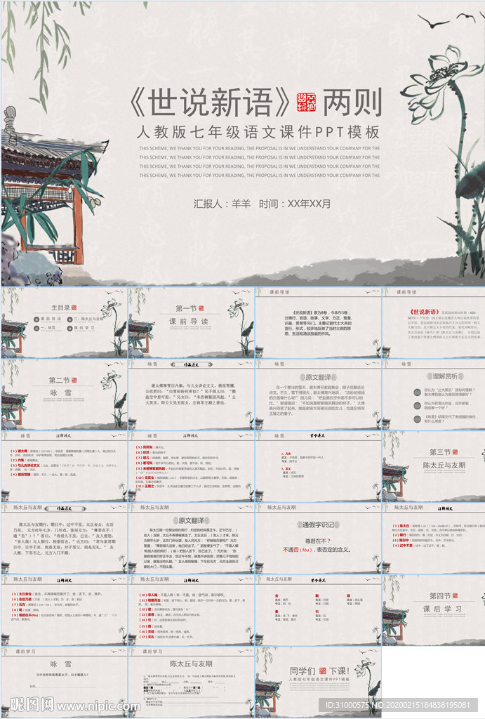 语文课件PPT