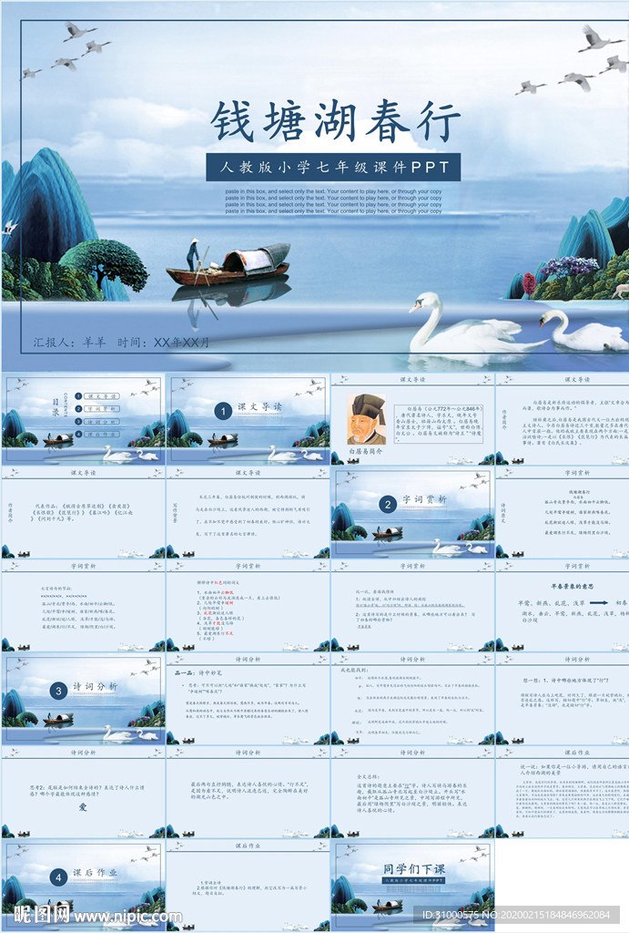 语文课件PPT