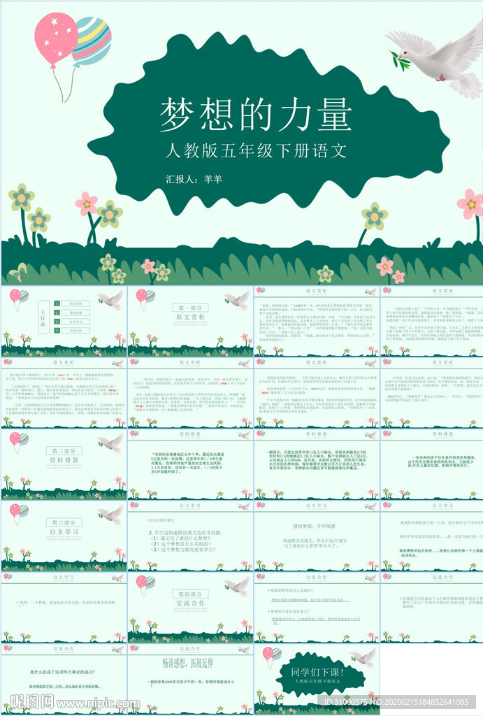 语文课件PPT