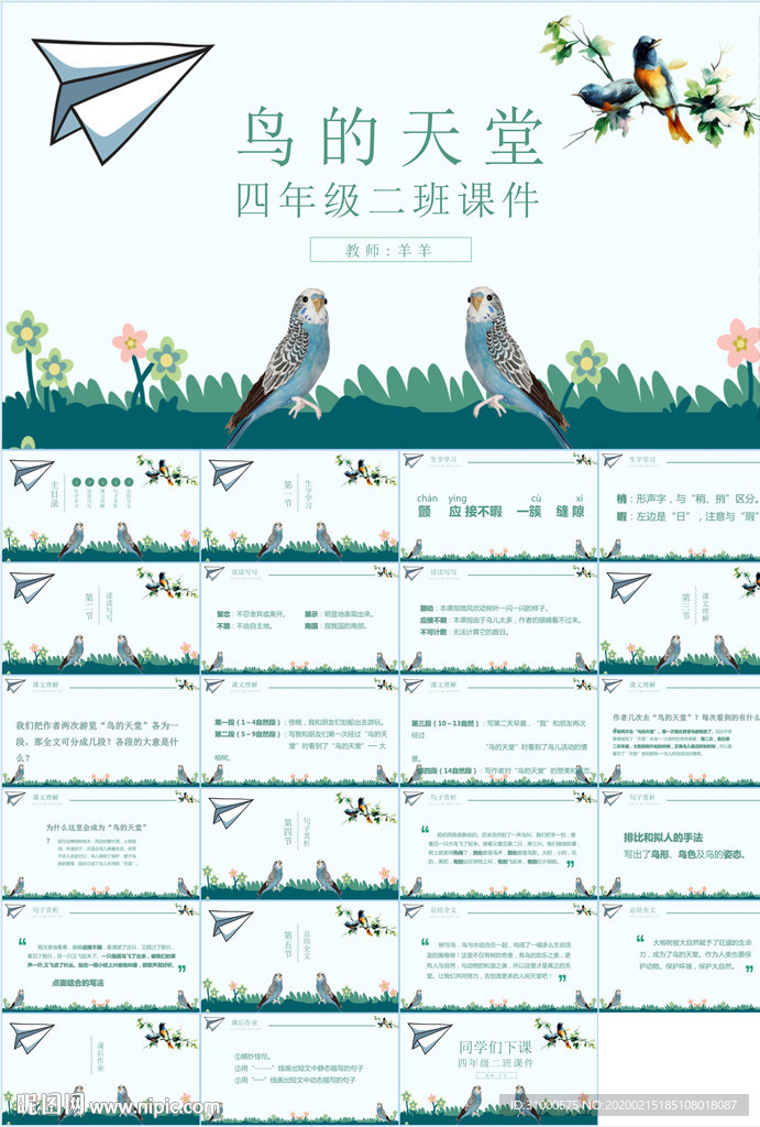 语文课件PPT