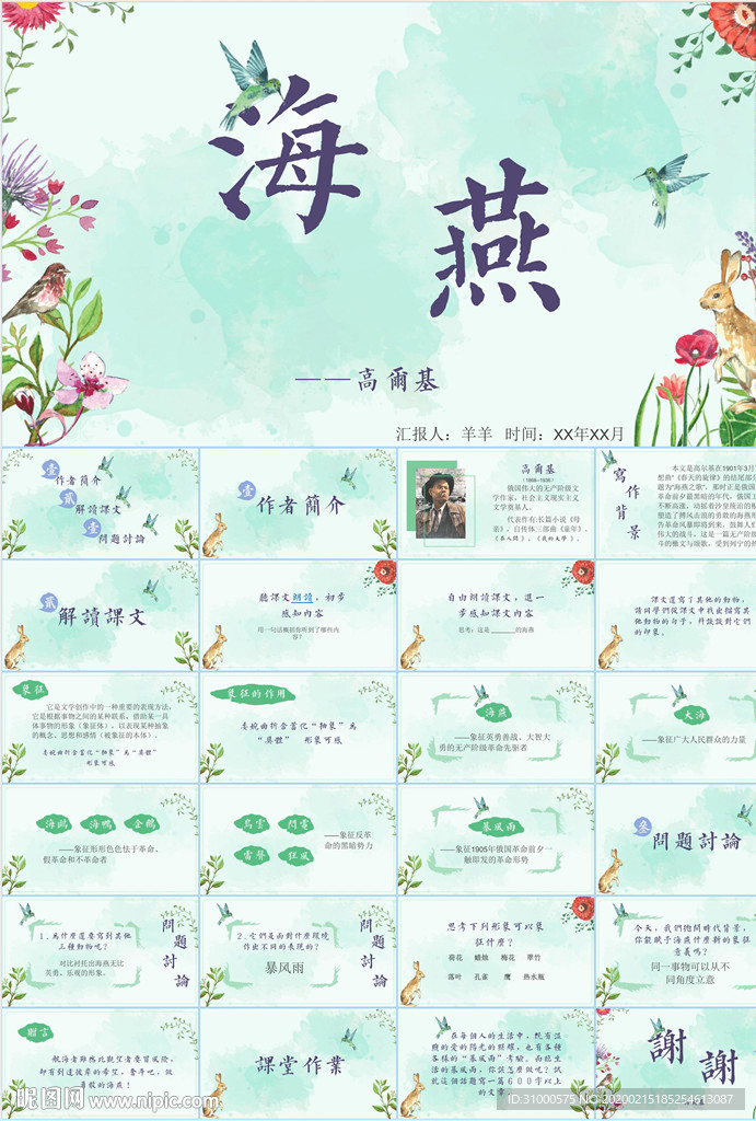 海燕课件PPT