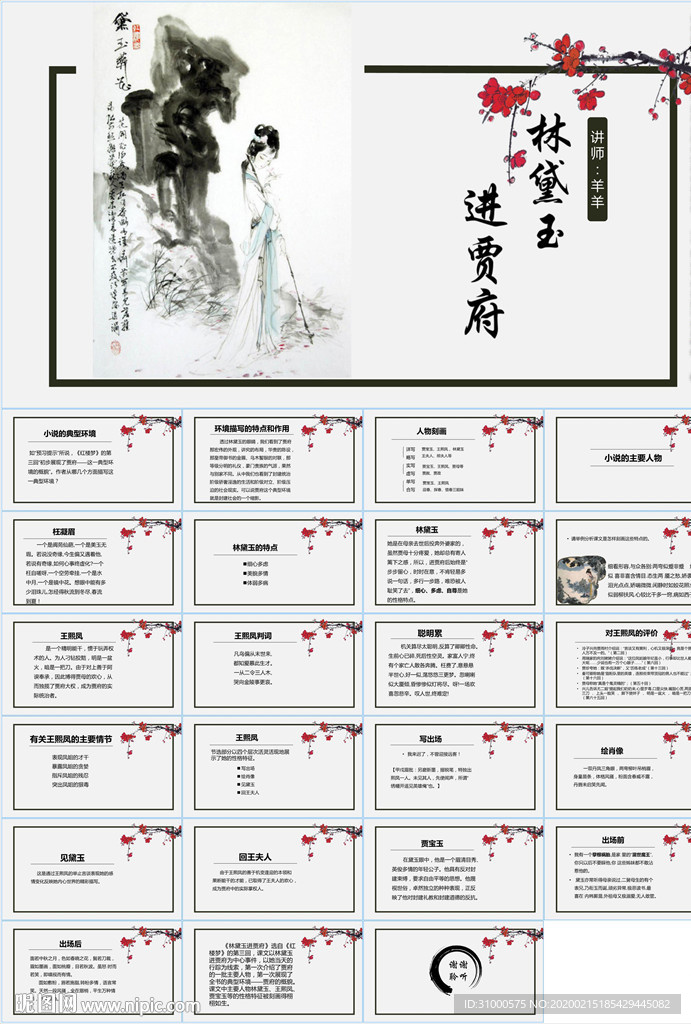 语文课件PPT
