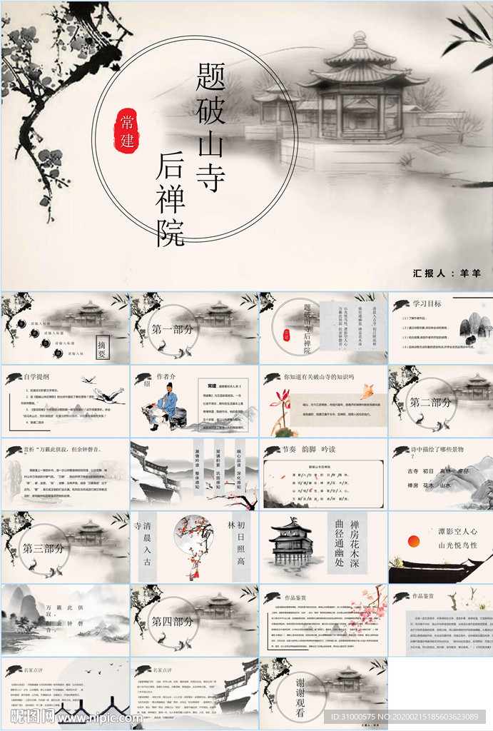 语文课件PPT