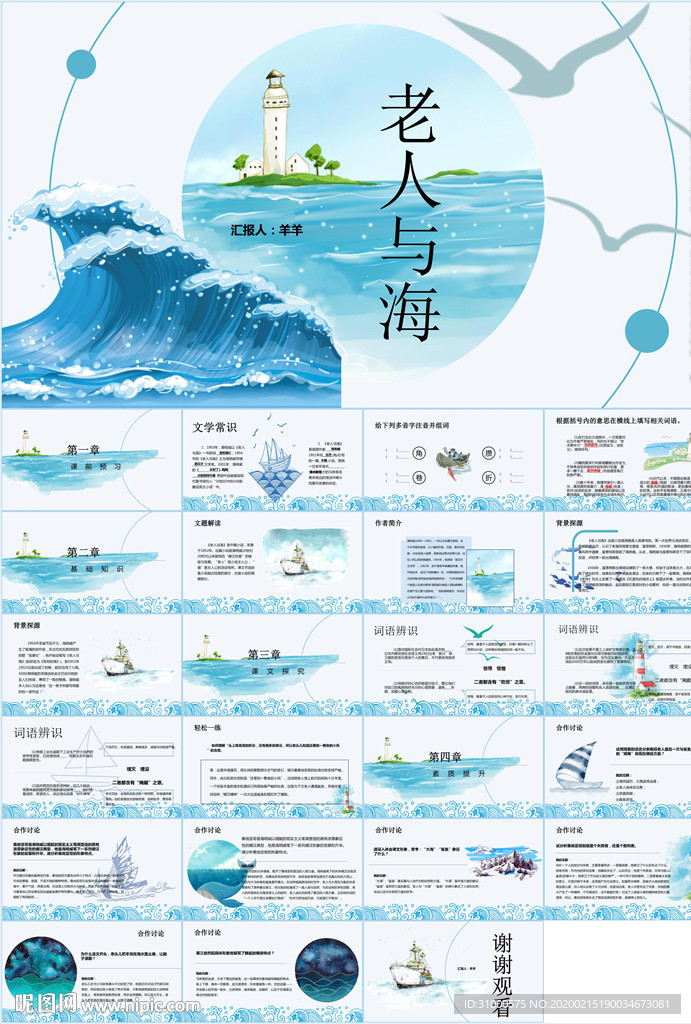 老人与海课件PPT