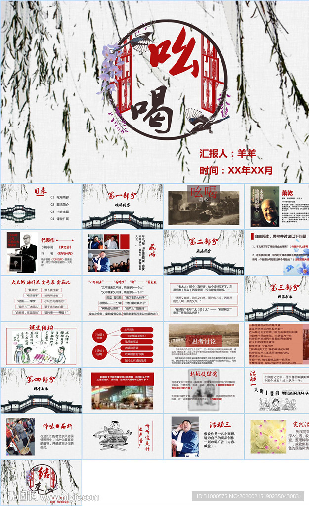 语文课件PPT