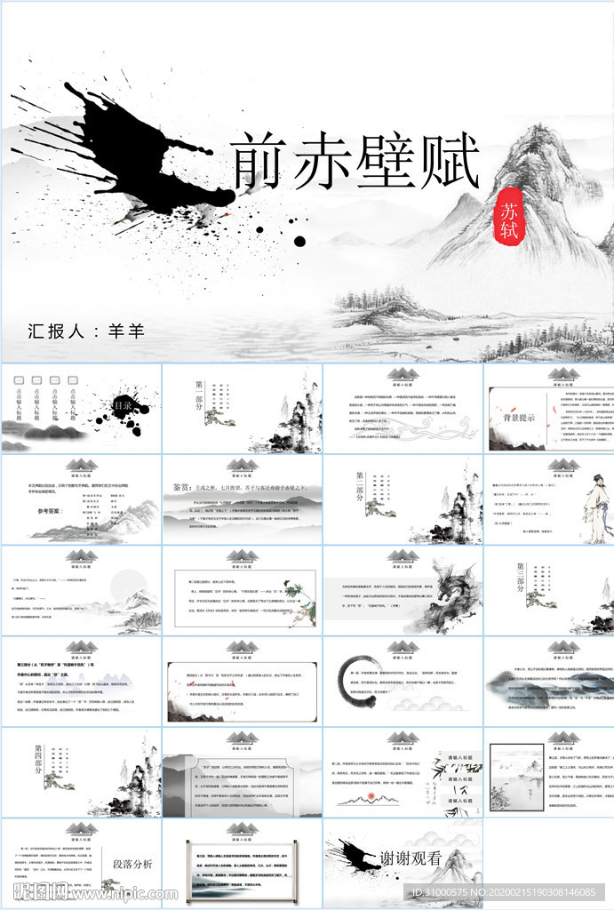语文课件PPT