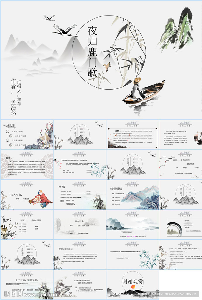 语文课件PPT