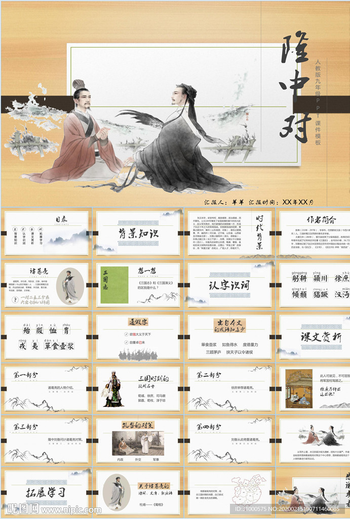 语文课件PPT