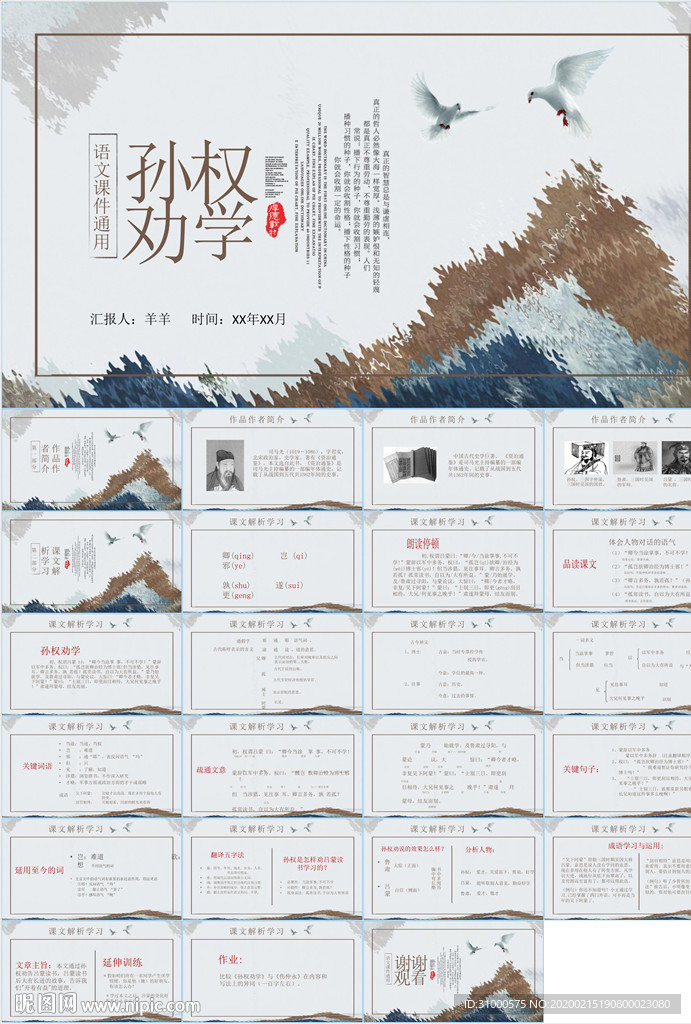 语文课件通用PPT